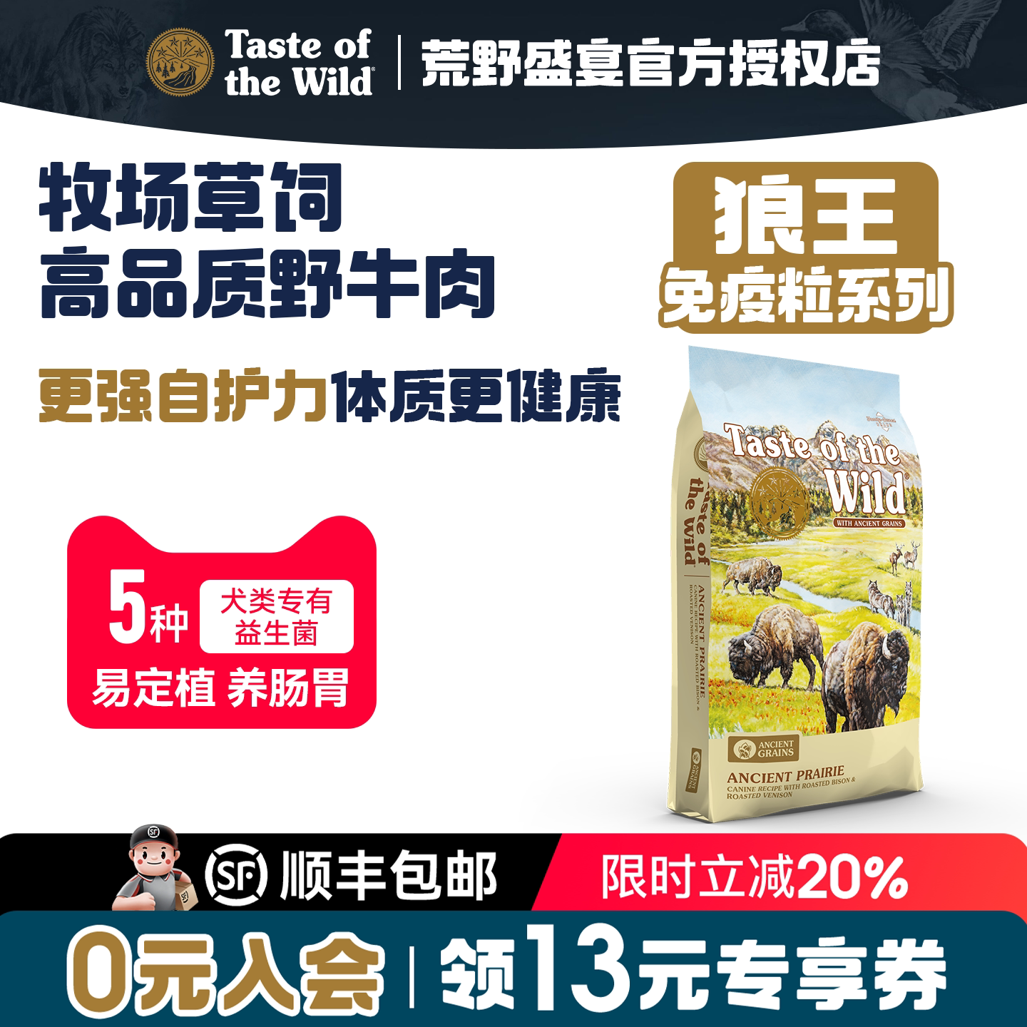 【官方授权】荒野盛宴狼王狗粮 狗全价膨化粮
