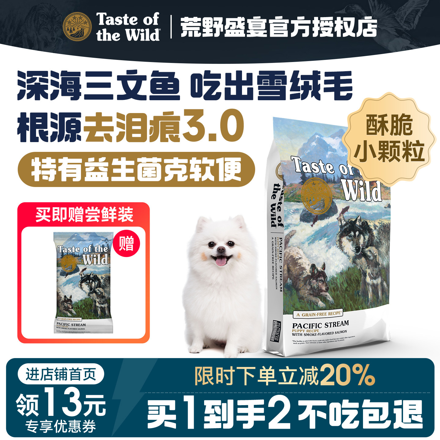 【官方授权】荒野盛宴狗粮三文鱼&蓝莓配方幼成犬粮 | 美版小颗粒