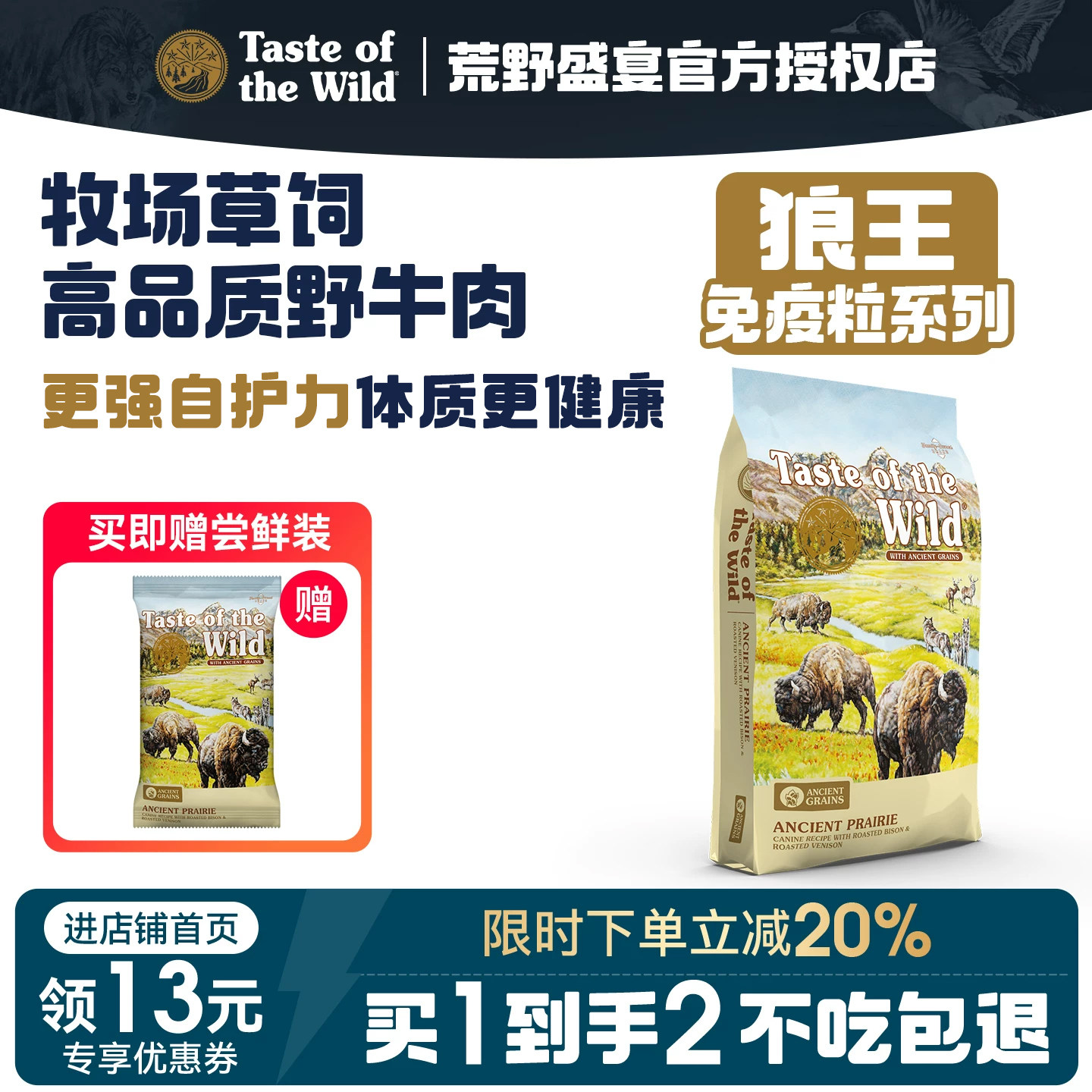 【官方授权】荒野盛宴狼王狗粮 烤野牛鹿肉&草本配方全犬粮 |美版