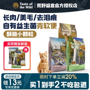 【官方授权】荒野盛宴美版 鹿肉/鳟鱼/鸭肉全猫粮 长肉美毛克软便