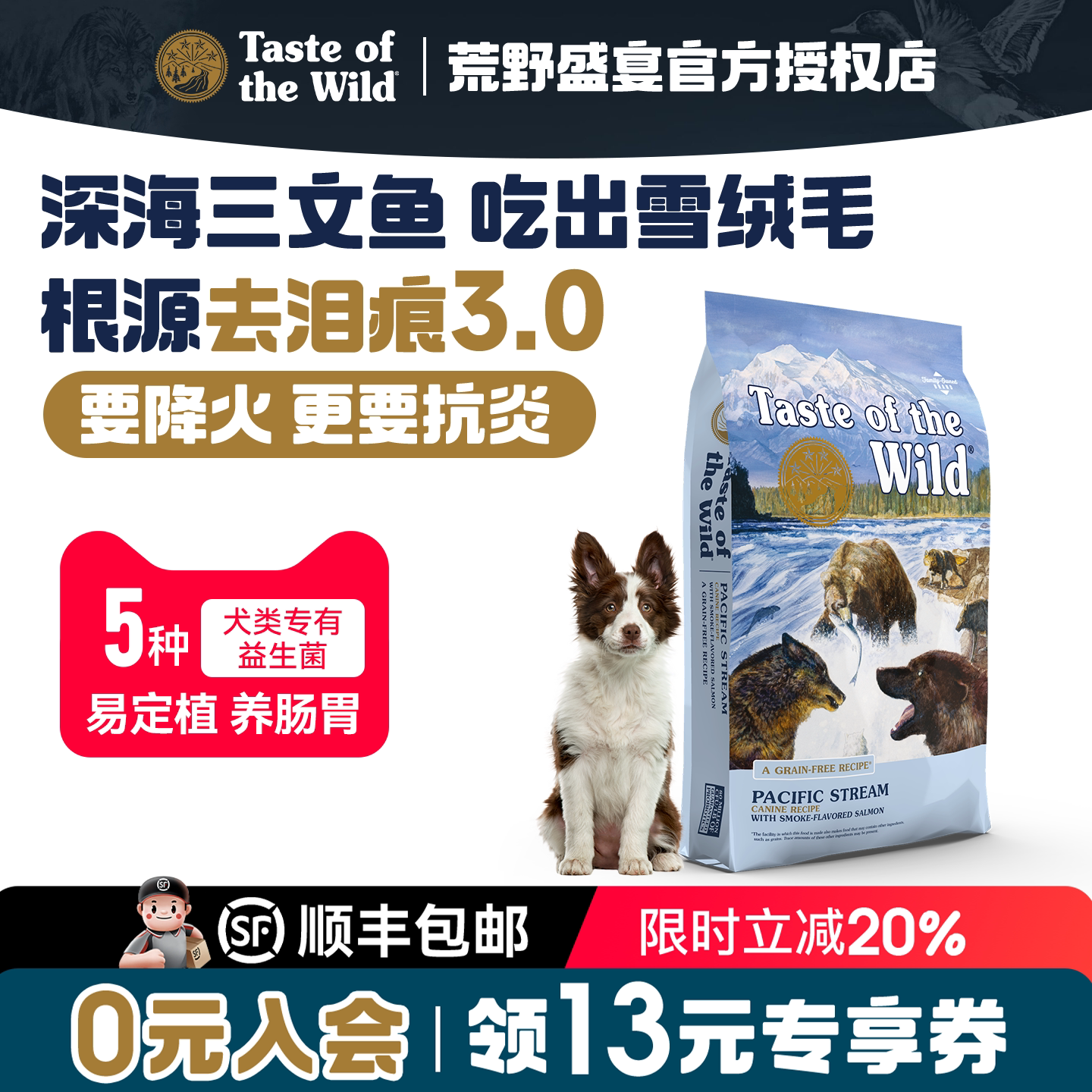 【官方授权】荒野盛宴美版烟熏三狗全价膨化粮