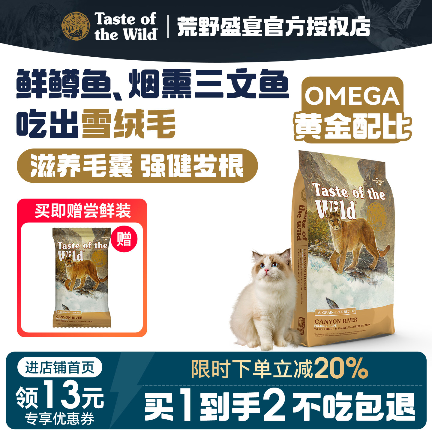 【下单送试吃】荒野盛宴无谷鳟鱼三文鱼猫粮美毛亮肤美版小颗粒