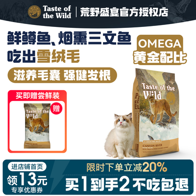 【官方授权】荒野盛宴无谷鳟鱼三文鱼猫粮  美毛亮肤｜美版小颗粒