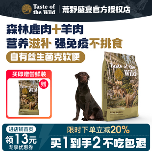 【官方授权】荒野盛宴狗粮 无谷鹿羊肉成幼全犬粮｜美版 适中颗粒