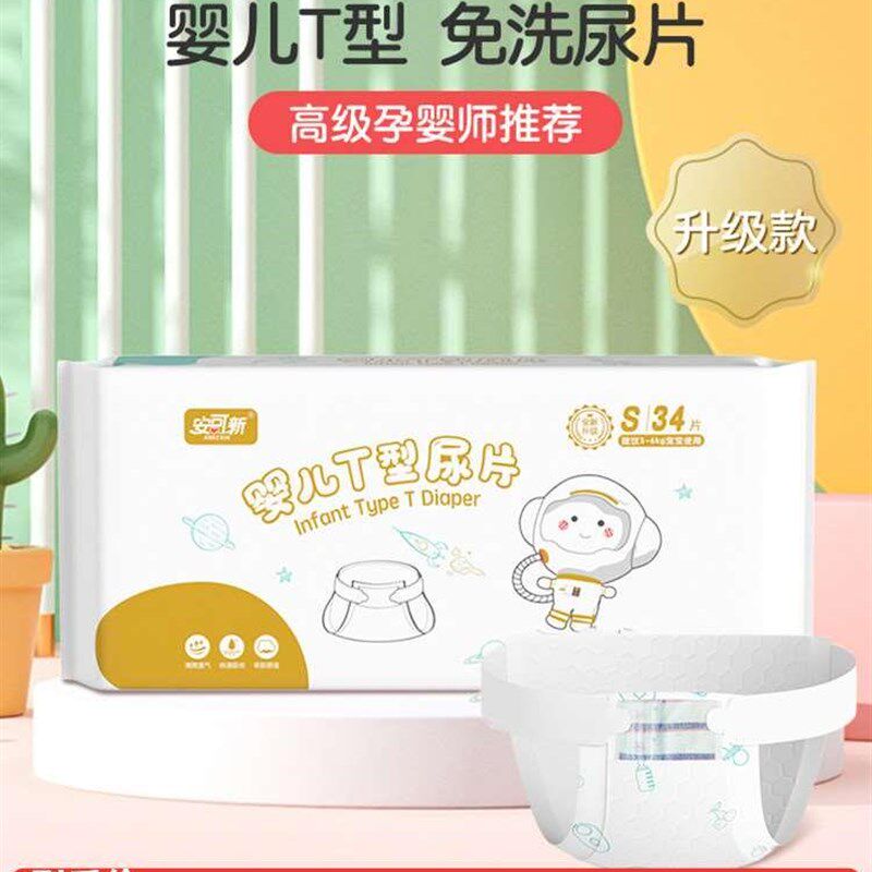 婴儿T型尿e片三角巾一次性新生儿尿布隔尿垫巾防水隔尿巾