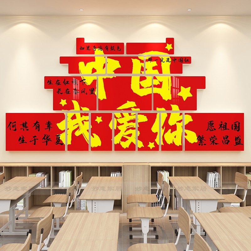 黑板报装饰墙贴班级文化布置材料爱祖国庆节教室氛围环创墙贴画,家居饰品,文化墙贴,淘宝优惠券,粉丝福利购,淘宝优惠卷