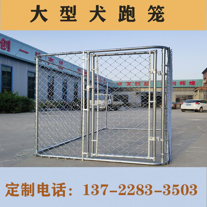 大型中型镀锌勾花网养殖围栏户外防雨跑笼宠物犬舍铁丝网养狗笼子