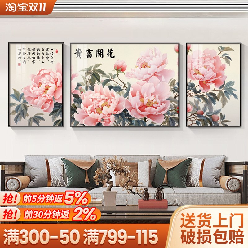 花开富贵客厅挂画三联画2024年新款奶油风牡丹花挂画沙发背景墙画