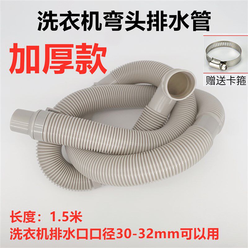 全自动波轮洗衣机弯头排水管出水管下水软管30-O32mm加厚款1.5米