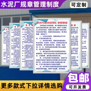 水泥厂规章管理制度牌砼业管理制度搅拌站R制度墙贴挂图定制