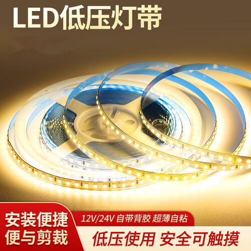 24V低压裸板led灯带自粘贴灯槽20米无压降12VS三色软灯条线形光源