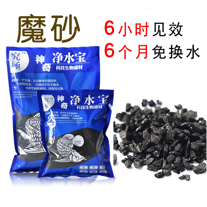 鱼缸水族魔砂沙滤材净水宝免换水过滤板材料海缸除藻黄绿水硝酸盐