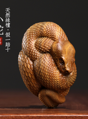 天然绿檀可爱小蛇创意文玩生肖蛇手把件家居装饰品桌面工艺品摆件