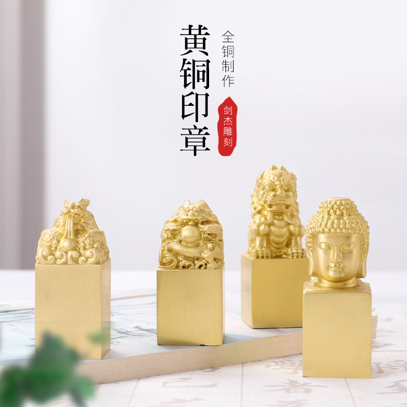 黄铜印章定制私人姓名篆刻圆章高档古风藏书画闲T章图案刻字大印