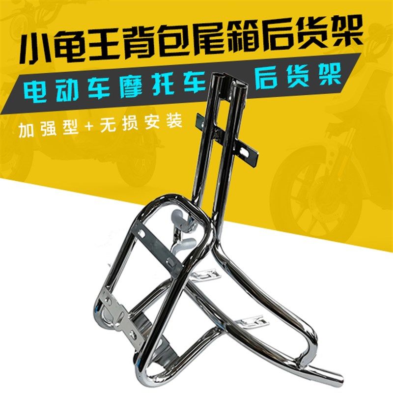 摩托车电动c车小龟后货架背包尾箱架 欧版小龟改装载物衣架通用