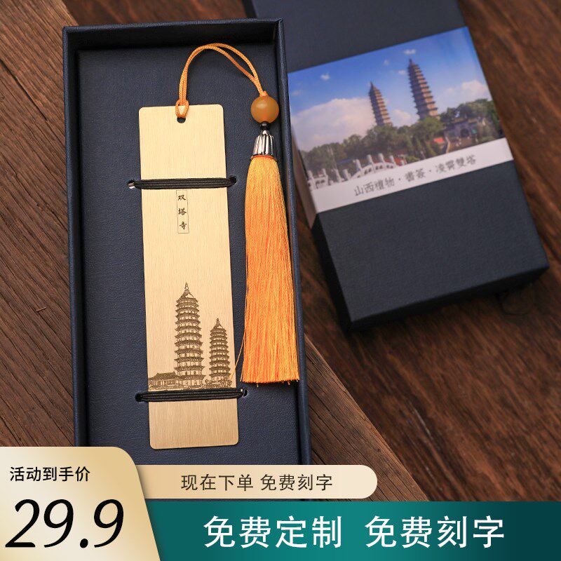 山西旅游纪念品双塔寺永祚寺文创A书签太原礼物品黄铜金属刻字黑