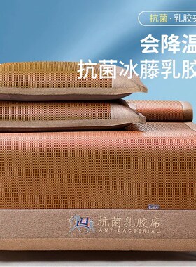 高端乳胶凉席三件套202r4新款夏季冰丝藤席凉垫家用双人空调软席