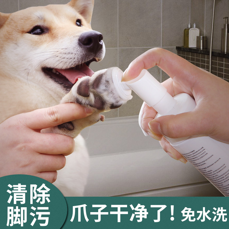 宠物狗狗洁足泡沫免擦洗脚掌清洁狗爪子猫咪泰迪足部护理洗脚神器