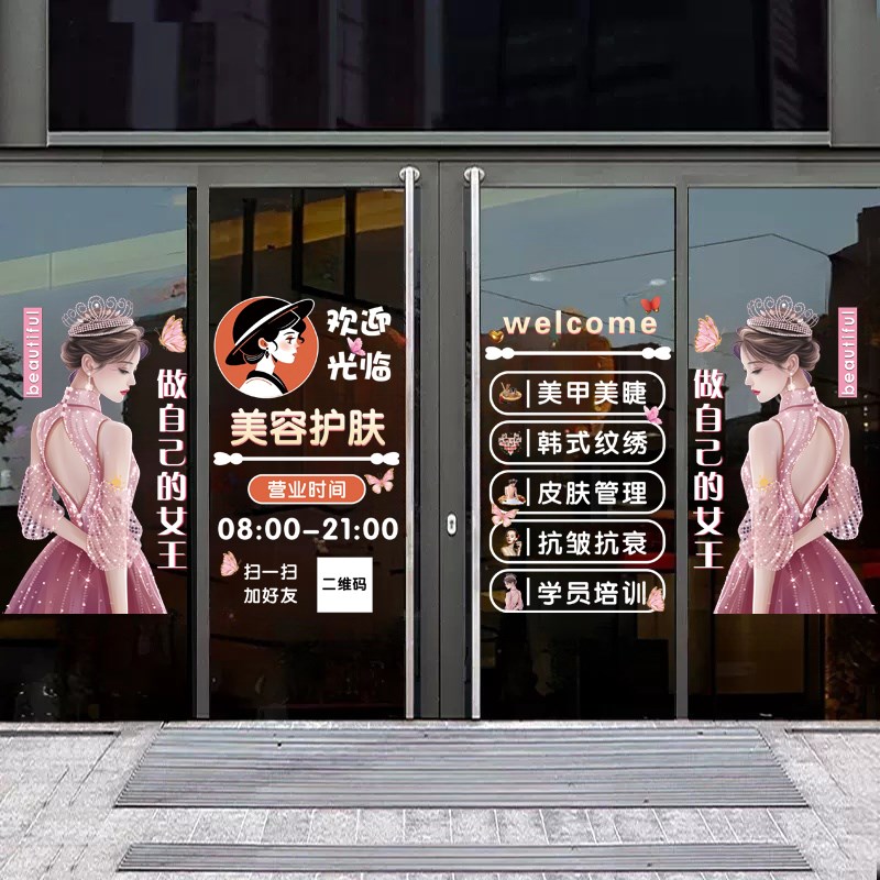 美甲美睫店铺静电贴纸珠宝服装美容店铺玻璃门窗布置氛围装饰贴画