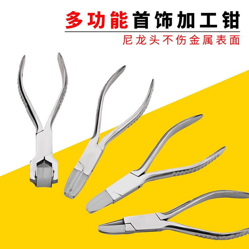 不锈钢尼龙平口钳子饰品钳金银绕线圆嘴尖嘴钳手工U珠宝钳打金工