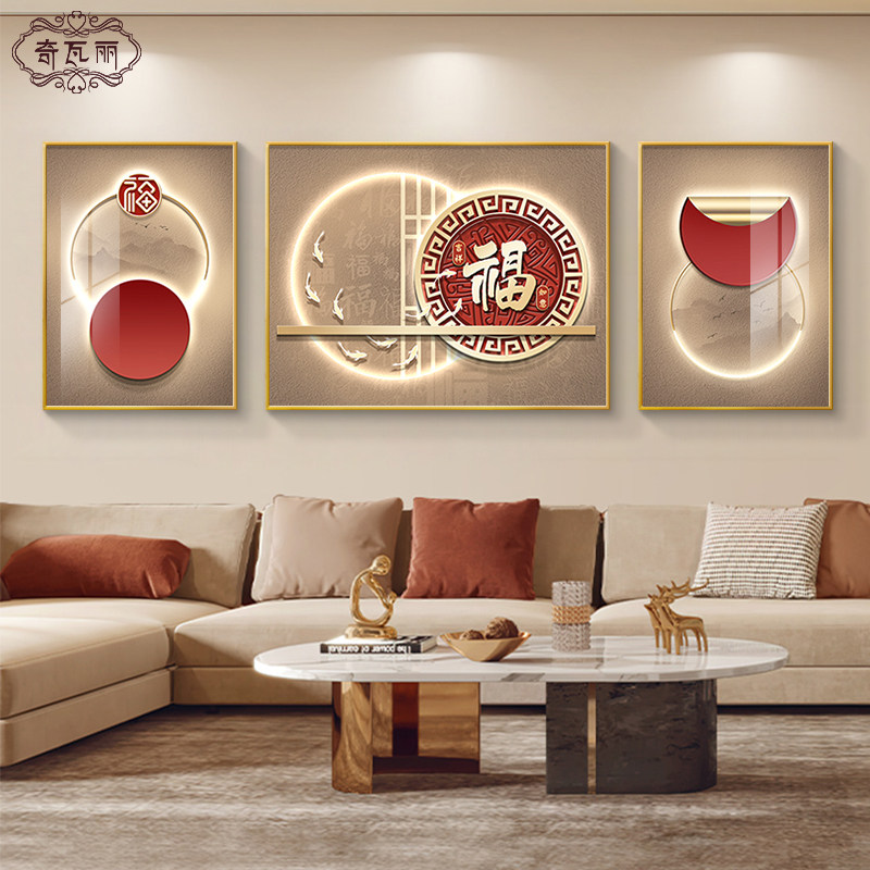 福字客厅装饰画轻奢高级感大气沙发背景墙挂画三联画新款中式壁画,家居饰品,现代装饰画,淘宝优惠券,粉丝福利购,淘宝优惠卷