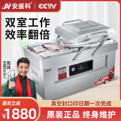 安盛科双室真空机食品包r装机大型商用全自动熟食抽空机打包封口