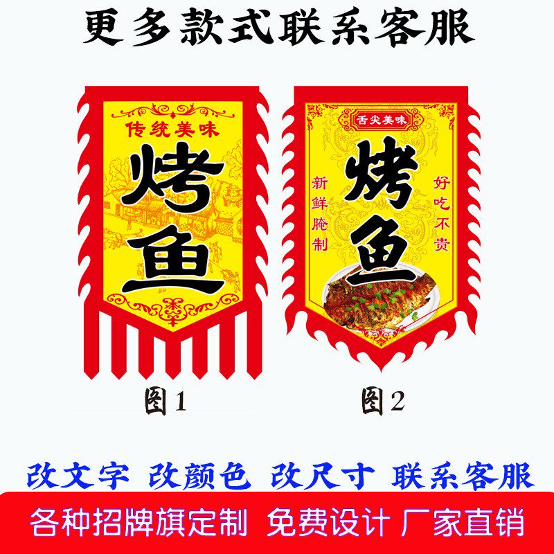 双面烤鱼广告旗子摆n地摊火爆鱿鱼招牌旗帜酱爆鱿鱼旗子定制做