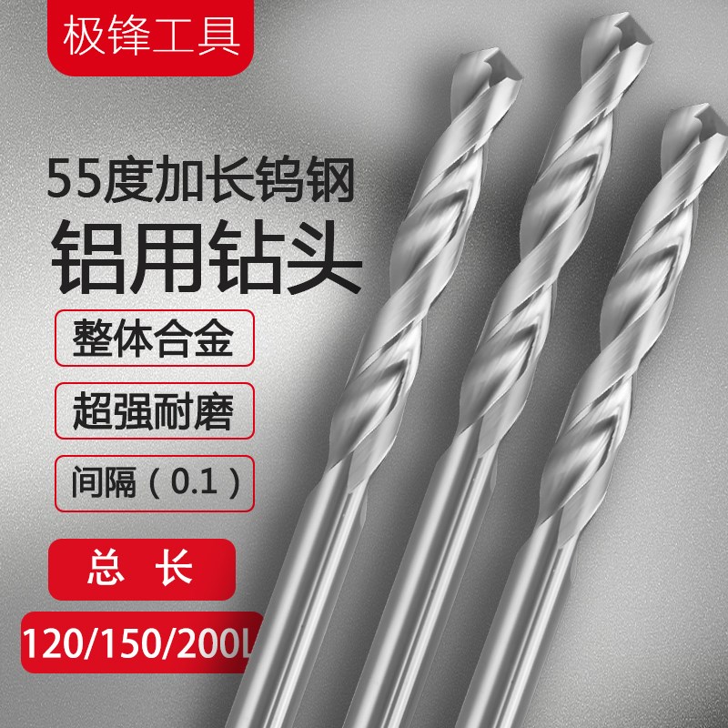 加长钨钢钻头铝用乌钢打孔转y头铝合金整体硬质合金钻头加长麻花
