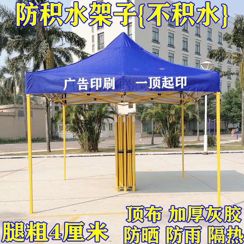 户外加粗新款四脚防积水架帐篷广告印字摆摊遮阳伸缩停车棚烧烤棚