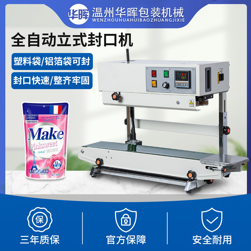 立式封口机商用全自动塑料袋面粉大米袋子J洗衣液pe袋中药袋封口