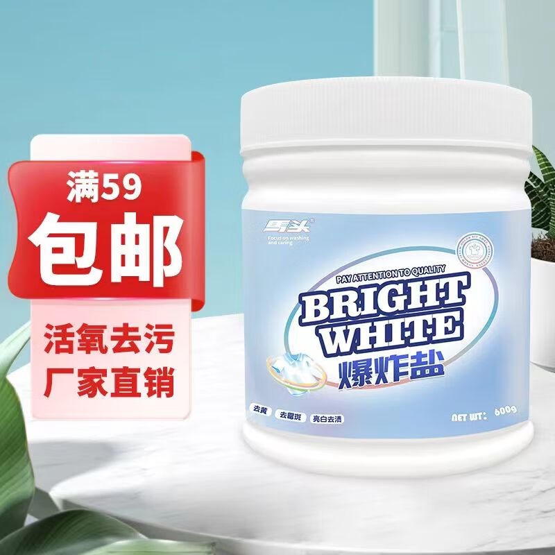 马头爆炸盐活氧去污血渍汗黄渍母婴白色彩色衣物可用免搓洗彩漂粉