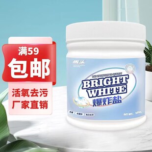 马头爆炸盐活氧去污血渍汗黄渍母婴白色彩色衣物可用免搓洗彩漂粉