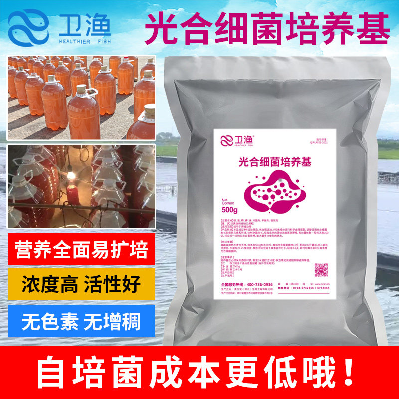 光合细菌培养基鱼虾蟹塘水产养殖净水降解亚硝酸盐氨氮快速扩培粉