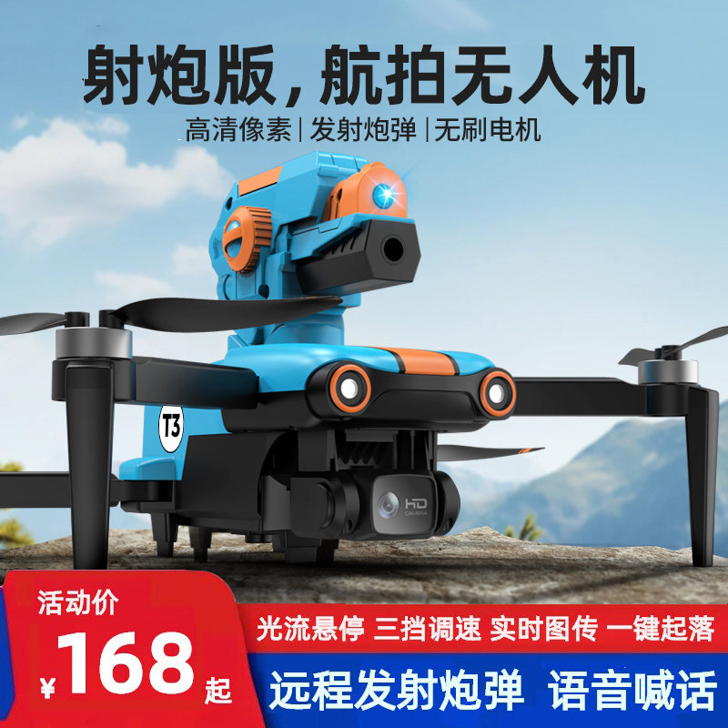 遥控飞机T3发射炮航模无人机专业航拍高清儿童战斗飞机玩具直升机