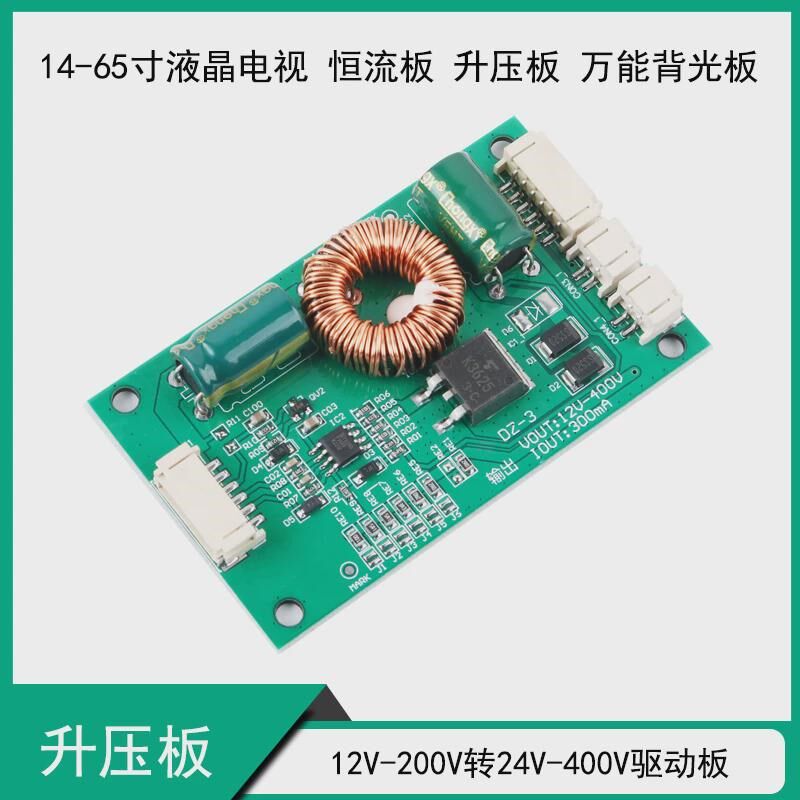 #LED液晶g电视背光灯条驱动电源升压板电源恒流通用高压板 送
