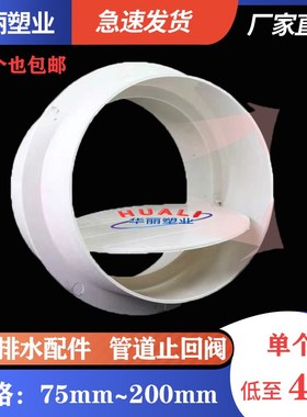 pvc烟道止逆阀圆形管道排气扇排风口风罩油烟机止回阀出风口Z75PV
