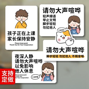 保持安静控制音量请勿喧哗轻w声细语提示牌夜深人静请勿打扰温馨