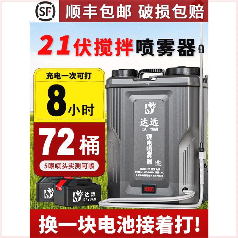 达远21V电动喷雾器农用大容量新式打药机高O压多功能智能农药喷壶