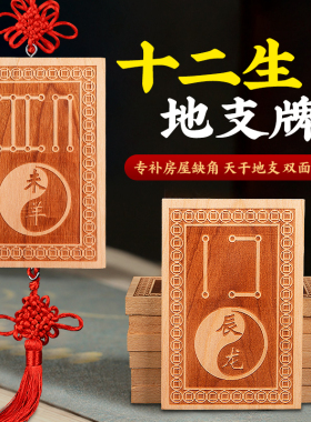 桃木原木十二生肖天干地支挂牌装饰补角生肖子鼠丑牛辰龙客厅挂件