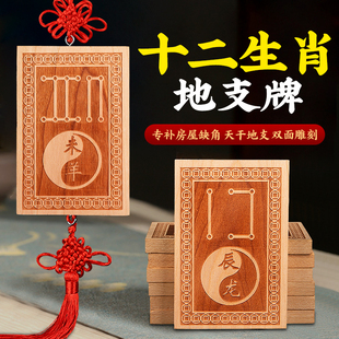 桃木原木十二生肖天干地支挂牌装饰补角生肖子鼠丑牛辰龙客厅挂件