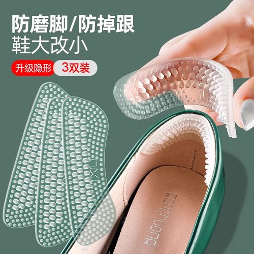 4D矽胶鞋后跟贴女透明隐形防掉跟防磨脚帖缩半码脚后跟贴大改小神