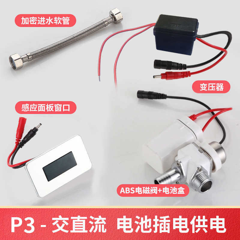 智能荣全自动小便池沃r阀冲水感应式配件小便器电池厕所斗感应器