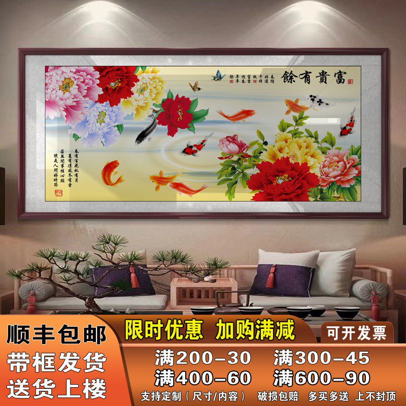 新中式客厅装饰画花开富贵沙发背景墙挂画牡丹花墙画年年有余壁画
