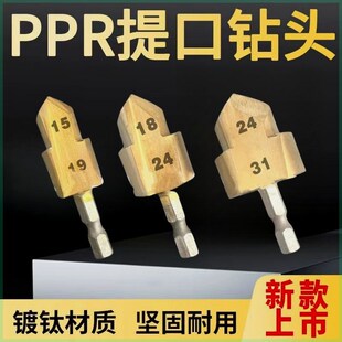 上架 PPR水管扩孔修复钻头4分6分1N寸管提口钻头热熔机配 新款