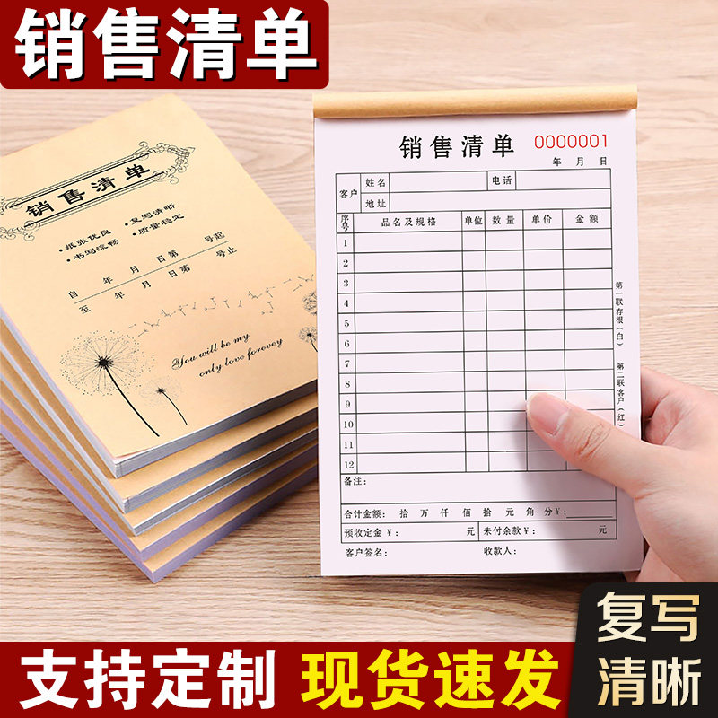 销售清单二联货物销货单s加厚服装开单本材料建材收据手写销售单