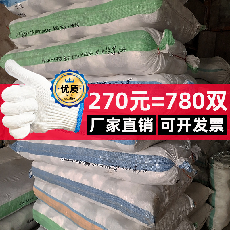 大包白劳保手套批量发耐磨防滑加厚尼龙棉纱透气男女干活工地劳动