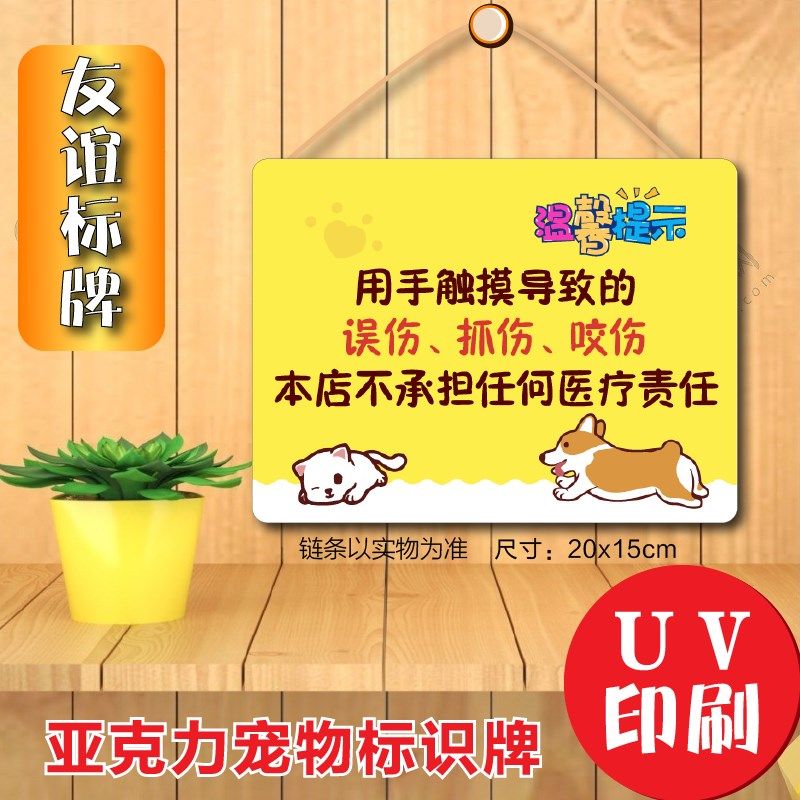 宠物店挂牌请勿投食禁止触摸猫y狗请勿打扰标识牌猫狗标语亚克力