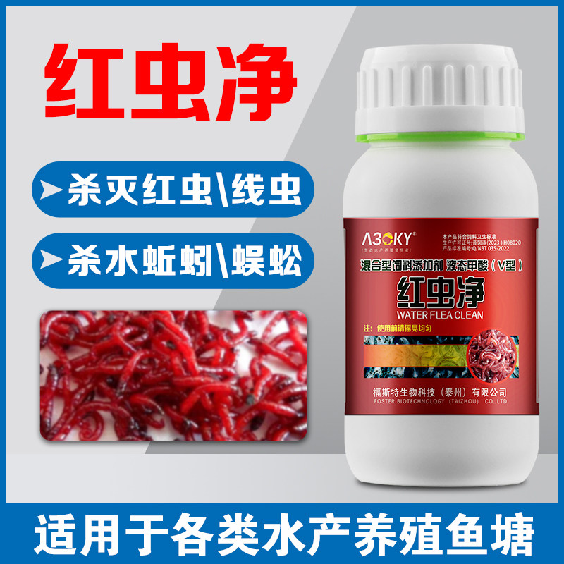 鱼塘水池杀红虫净药红虫一泼灵水产养殖专用杀红线虫白虫净水鱼药