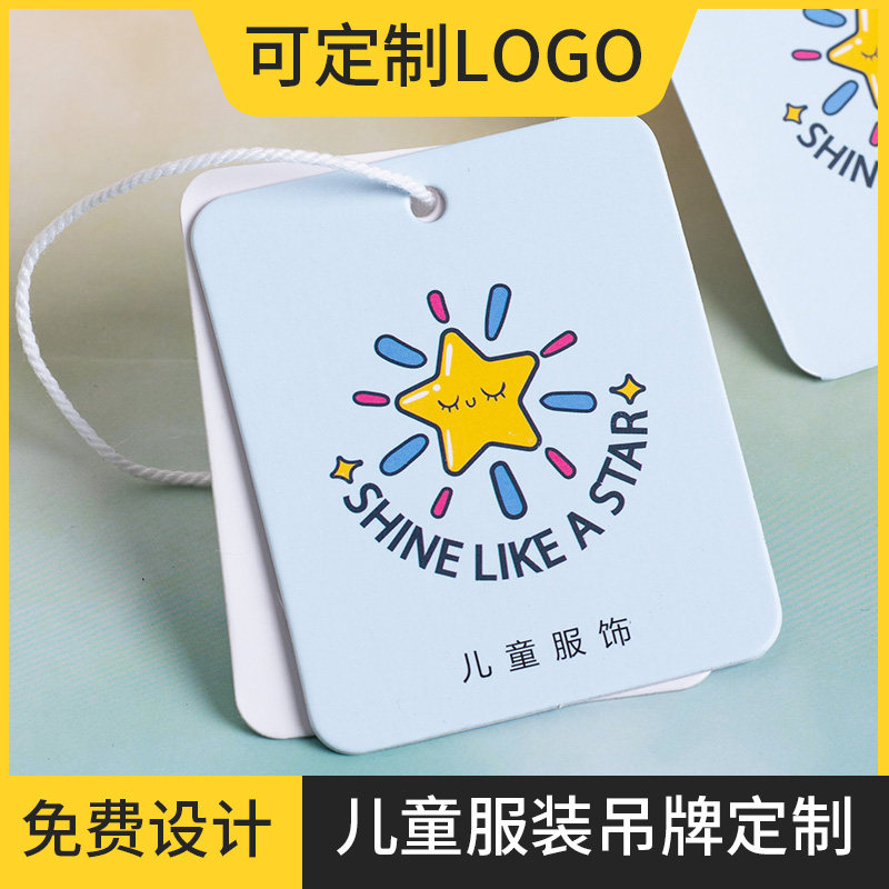 童装吊牌定做儿童服装店铜版纸卡通lEogo挂卡制作衣服标签吊卡订