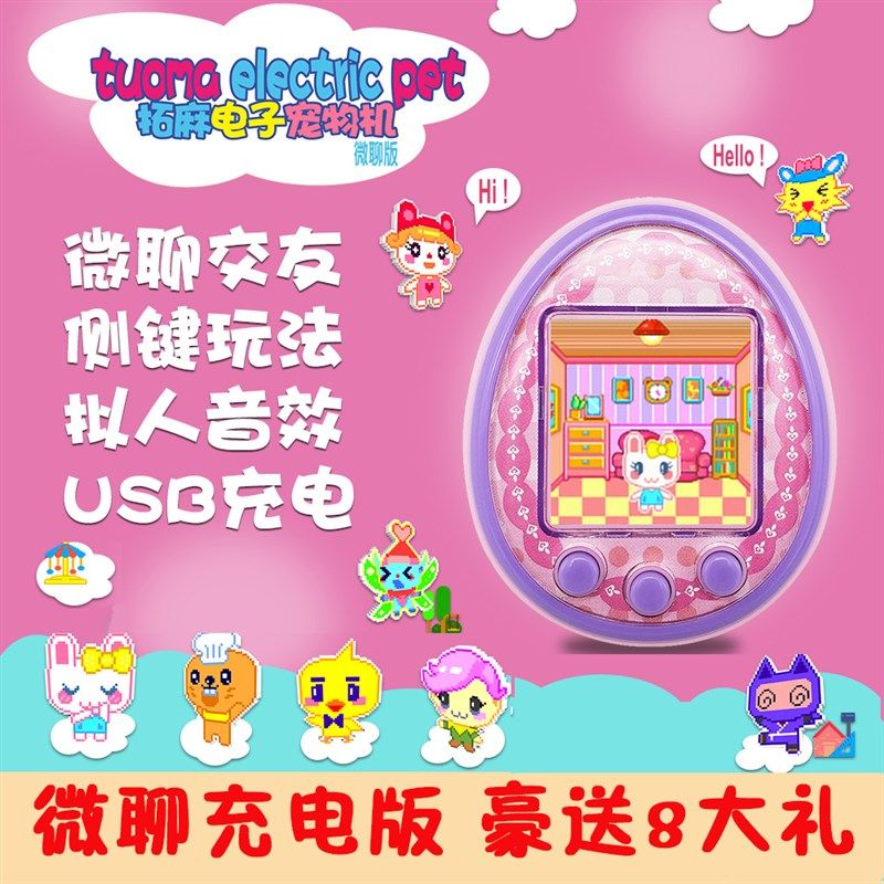 新款彩屏充电拓麻歌子4U三丽欧国产电子宠物游戏机男女孩生日礼物